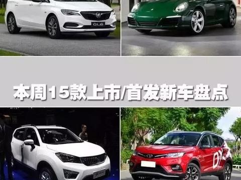 别克GL6领衔 本周15款上市首发新车盘点