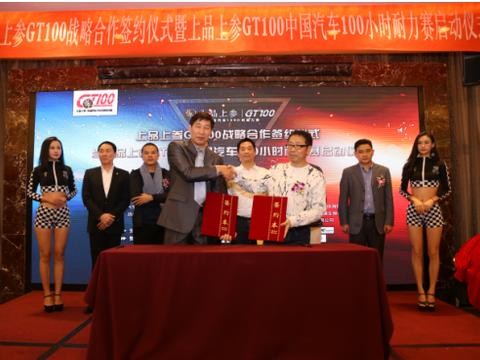 上品上参与GT100赛事喜结良缘