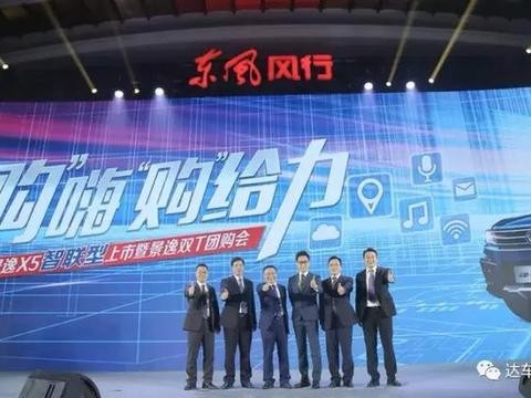 蒙面唱将张韶涵助阵东风风行“双T”，景逸X5智联型上市售12.29万