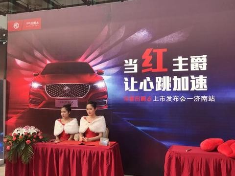 不只是性能让心跳加速！全新名爵6济南上市，十分火爆！