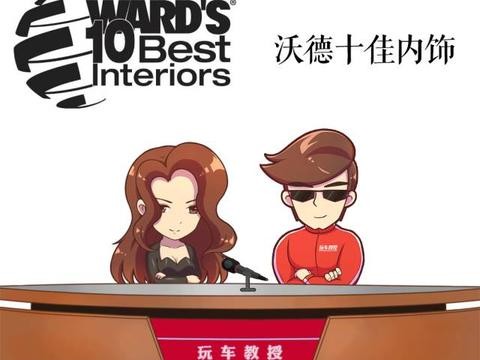 坐进去就会被征服！这10款是全球权威认证内饰最好看的车