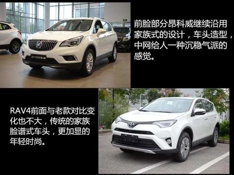 朋友问我“别克昂科威好还是丰田RAV4好? ”