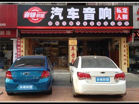 简约不简单途锐车主选择了长沙音雄联盟汽车音响进行原车音响升级