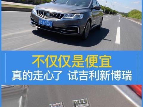 今天刚有朋友介绍新款博越这不它来了 试新博瑞1.8T