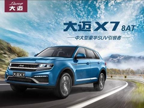 同样是8AT，大迈X7、T700谁是年终最后的杀招？