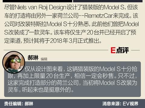限量生产20辆 猎装版Model S设计图发布
