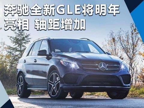奔驰全新GLE明年正式亮相，或2018年发布！