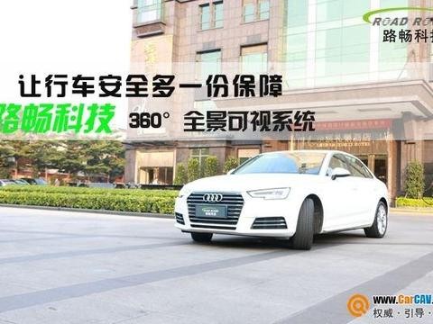 巧妙的搭配 路畅360°全景可视也能在音改圈走俏
