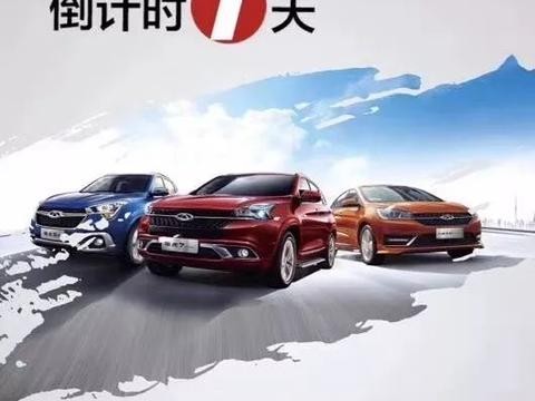 税末团购 奇瑞厂家团购会钜享亿元