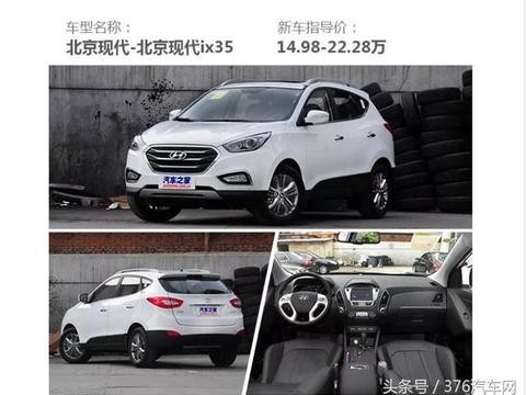 现代ix35“清仓甩卖”最高优惠4.6万！13万就可以买到合资大牌SUV