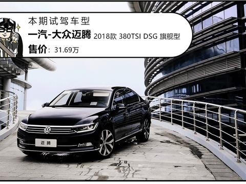 【试驾】B级车销量最好的车型出新款，配置升级叫板豪华车！