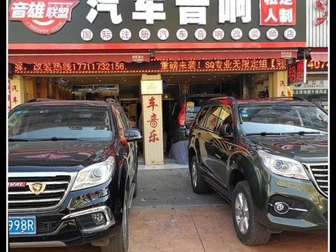 精致生活，尽享好歌——哈弗H9进行原车音响升级打造移动音乐厅！