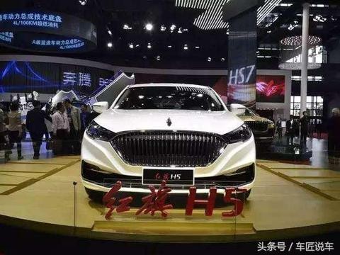 百亿研发经费，红旗H5真的要重振国车称号了吗？