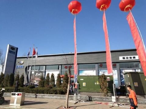 吉利汽车持续完善城市服务网络，临汾吉照4S店正式开业