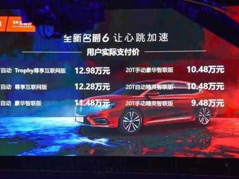 国人的骄傲 堪比奔驰C系 最美四门掀背轿跑 只要9.48万