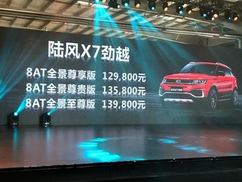性能提升明显 陆风X7劲越12.98万起