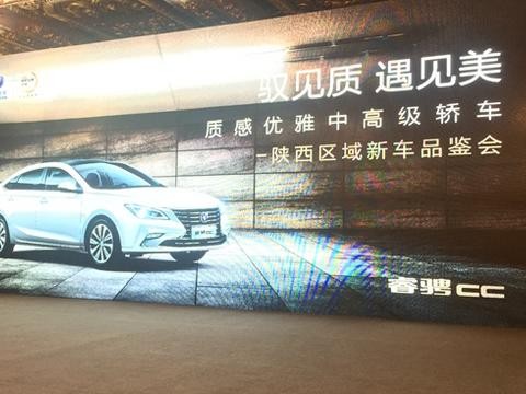 终于等到你！年度最美轿车长安睿骋CC