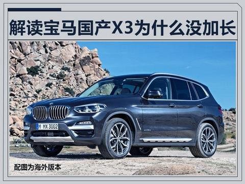 Q5与GLC都加长 解读宝马国产X3为什么没加长