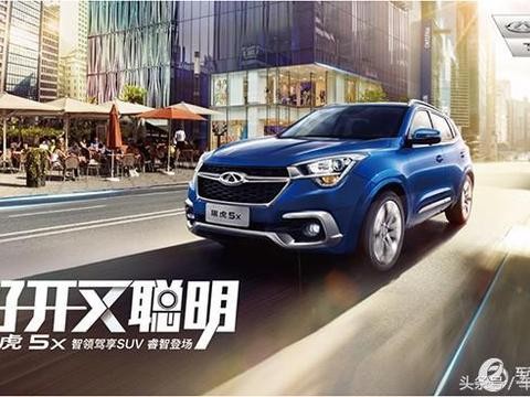 “好开又聪明”奇瑞瑞虎5x睿智登场 售价7.99万元起