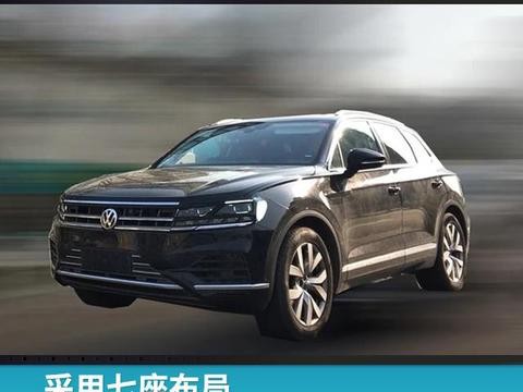 新途锐或于明年北京车展全球首发