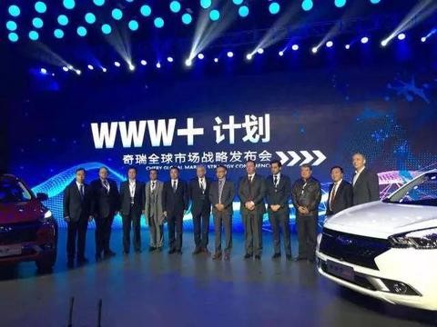 “战略转型3.0” 奇瑞发力国际化品牌战略
