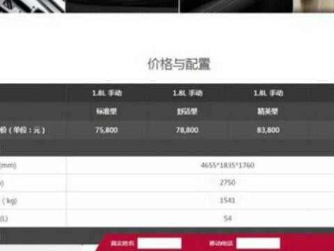 疑似宝骏530售价曝光，网友表示这个定价很大众