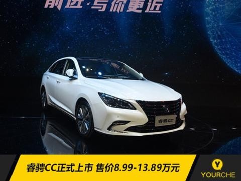 长安睿骋CC正式上市 售价8.99-13.89万元