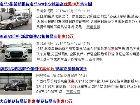 不敢相信，售价20万的雅阁、迈腾成本才6万，为什么还卖这么贵