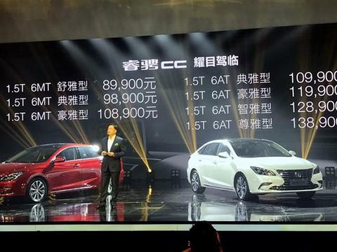 售8.99-13.89万元 长安睿骋CC正式上市