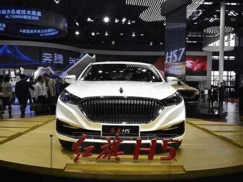国产豪车红旗H5价格已定，如此“白菜价”的售价，你还犹豫吗？