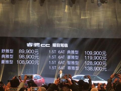 低于预估，售价8.99~13.89万，长安睿骋CC正式上市