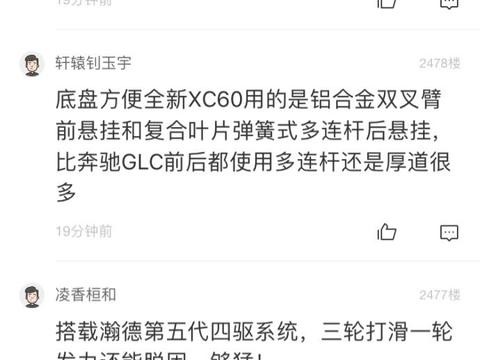 看了沃尔沃XC60上市的评论 觉得这车好牛逼