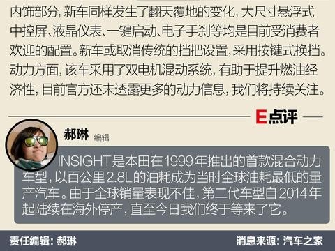 搭载双电机混动系统 本田新INSIGHT北美车展发布