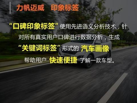 百人评车：吹毛求疵评力帆迈威