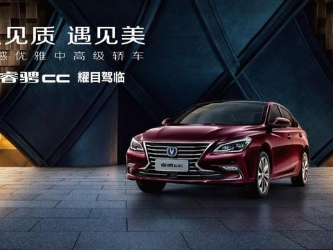 为颠覆而来为超越而生 长安自主睿骋CC上市
