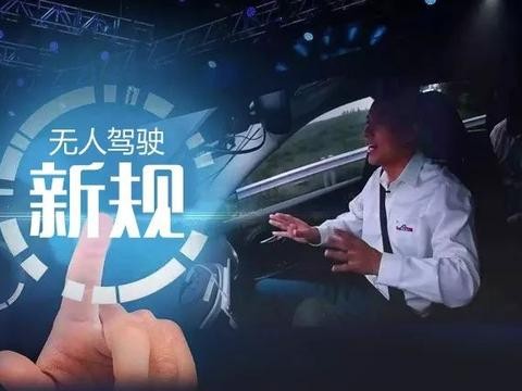 北京首推路测新规，告别无法可依的无人驾驶未来将开启？