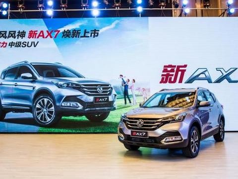 中级SUV东风风神AX7推4款车型，售价10.78万元—13.18万元