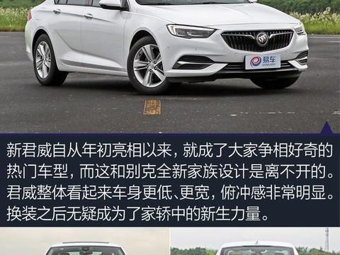 全新别克君威20T，内部空间提升明显。家轿中一款只得入门的车型