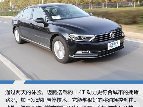 全新迈腾1.4T动力堪比1.8T车型，配置实用性高，后排空间是亮点！