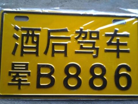 停个车回来，两车主发现车牌一模一样，接下来两人第一反应一样！