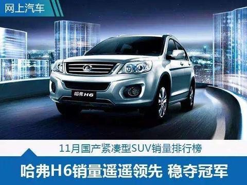 国产紧凑型车在11月份的销量