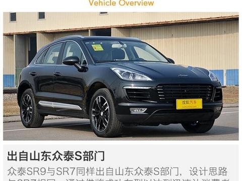 众泰版“保时捷”为什么卖不动了，是消费者醒悟了？大家来说说！