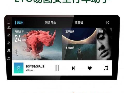 易图安全行车助手 让你爱上汽车音乐