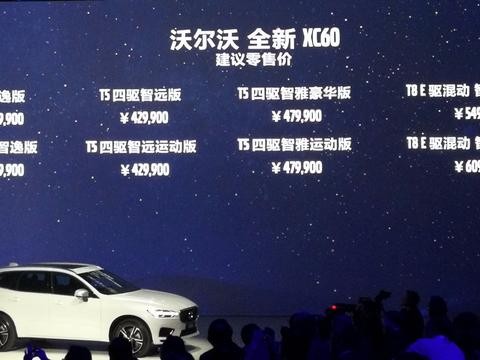36.99万元起售无优势 全新沃尔沃XC60的竞争力到底如何？