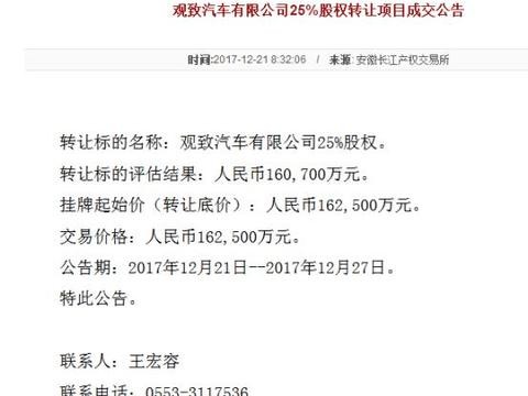 定了！宝能耗资16亿入局，成观致最后一颗救命稻草？