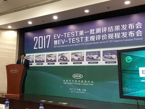 2017EV-TEST第一批评测结果发布会 发布9款车型评分
