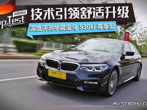 技术引领舒适升级 深测全新BMW 530Li