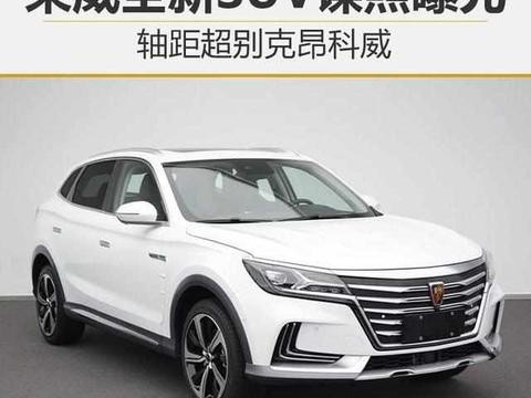 荣威全新SUV谍照曝光 轴距超别克昂科威