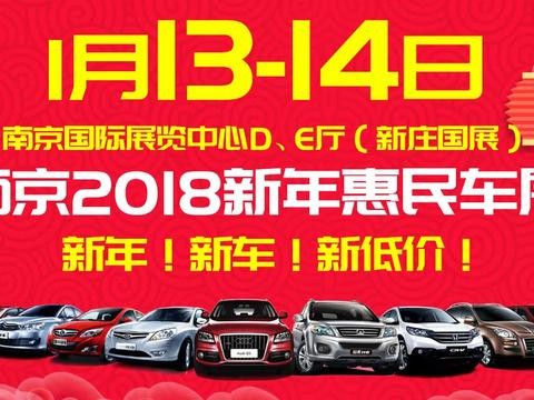 11月轿车销量排行榜！1月13-14日南京车展带你看！