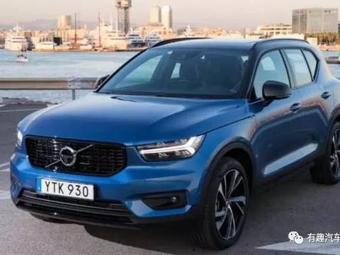 沃尔沃首款紧凑级SUV将国产，明年你也买得起！